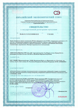 СГР Труба PE-Xa EVOH