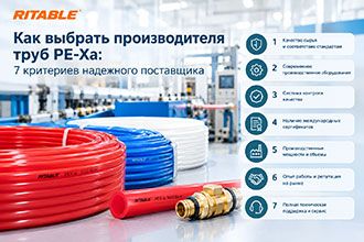 Как выбрать производителя труб PE-Xa: 7 критериев надежного поставщика  Текст статьи:
