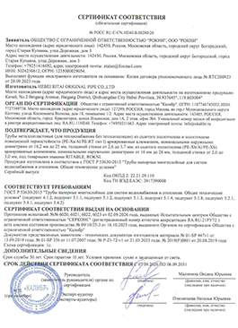 Сертификат соответствия труба PE-Xa/AL/PE-RT и PE-Xb/AL/PE-Xb